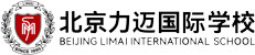 北京市朝阳区力迈学校